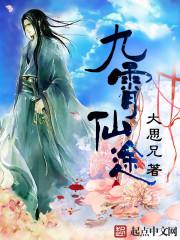 九霄上仙