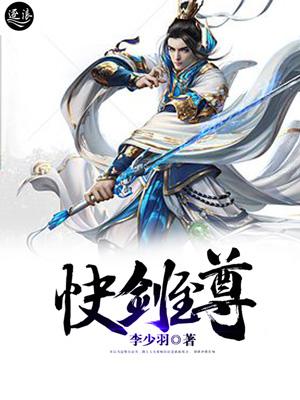 剑至尊