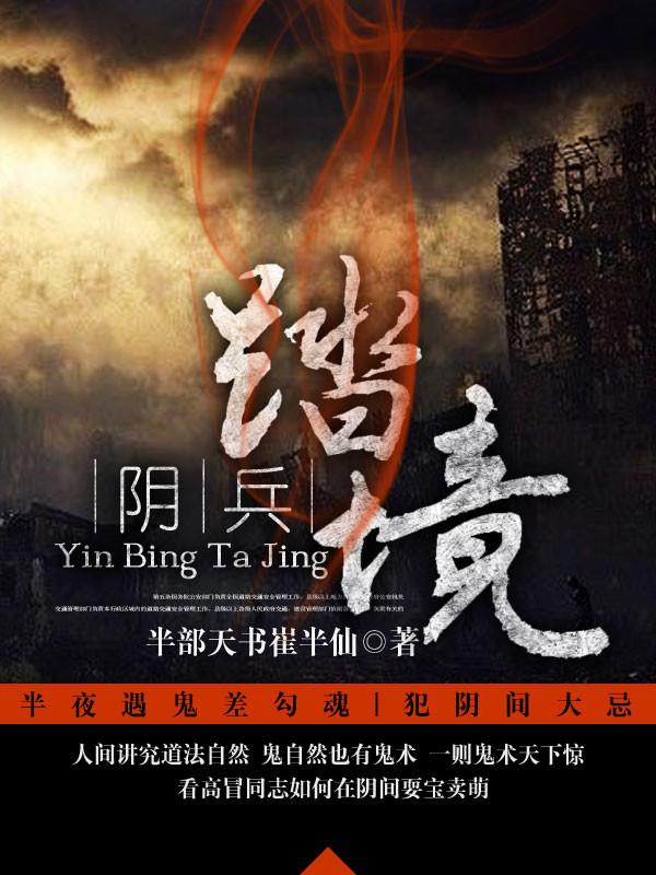 阴兵鬼将