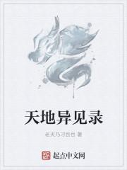 天地异宝