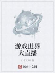 最新游戏直播