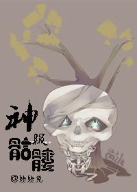 极品骷髅
