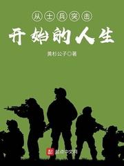 从士兵突击开始的人生994
