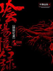 东京阴阳录
