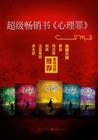 心理罪系列全集