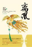离凰结局是什么