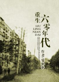 重生六零之福妻有空间