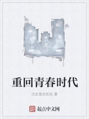 重回青春逆生长抖音