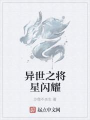 将星闪耀中华十大将