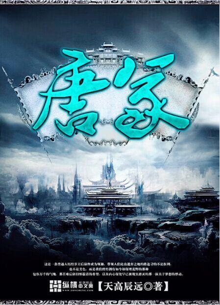 唐冢txt