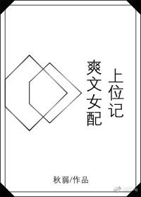 爽文女配快穿推荐