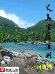荒岛生存法则短剧在线观看