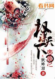 凰权之天命帝妃好看吗