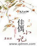 佳偶的家