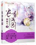 香满园农家菜怎么样
