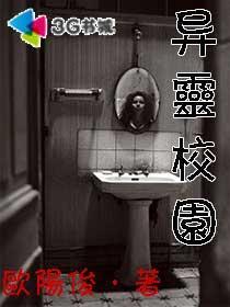 校园灵异录