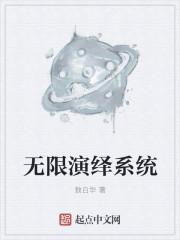 无限制演绎txt八零