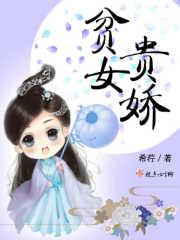 贵女平妻免费阅读全文