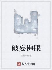 如来破妄显真