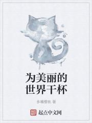 为美丽世界献上祝福