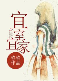 子之于归 宜室宜家