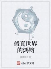 修真世界什么意思