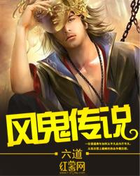 风鬼传说唐凌和上官