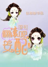 翻滚吧!女孩电影在线观看