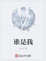 谁是我的母亲
