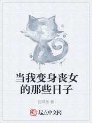 我的魔物娘生活
