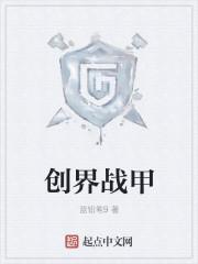 创世战车怎么样