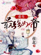 重生最强女帝原名叫什么