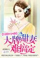 闪婚第十九集