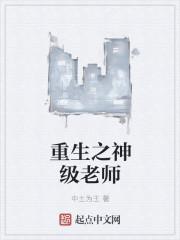 重生之神级矿师免费
