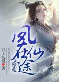 凤在上全文阅读