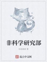 非学科属于哪个部门