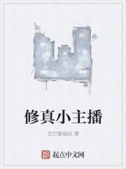 直播修仙的推荐