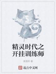 精灵时代挂机
