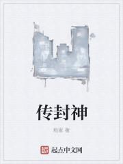 封神箫声传