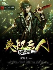 英叔演的鬼片