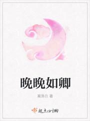 晚晚呀