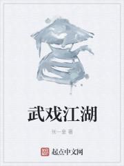 戏剧武打