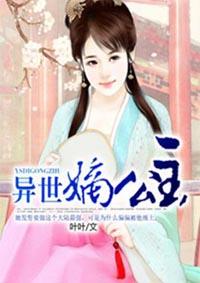 异世界公主鉴赏