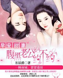 腹黑老公早上好全文免费阅读