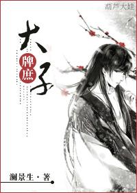 讲庶子的