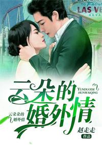 云朵有没有老公