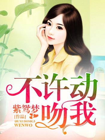 他是我的全文免费阅读