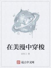 穿越在美漫的最强王者