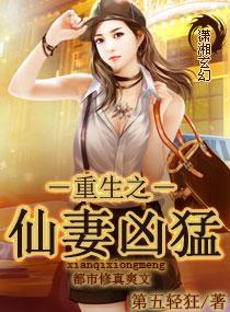 重生仙妻之炮灰要翻身免费阅读