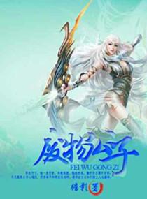 废物公子 檐影